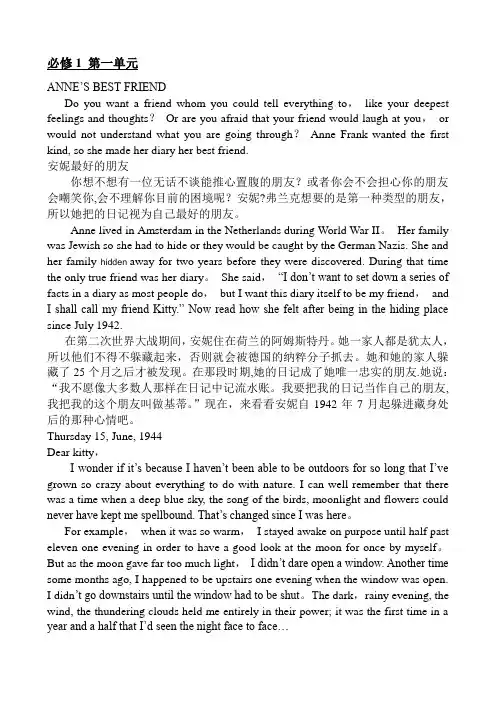 人教版高中英语必修一1-选修9课文翻译_中英文对照