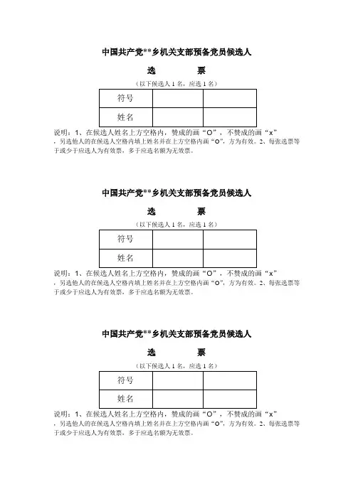 转预备党员选票
