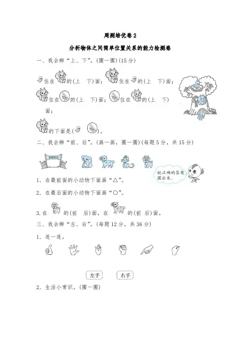 人教版一年级数学上册周测培优卷