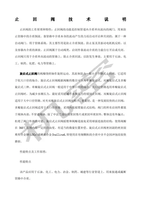 止回阀技术说明