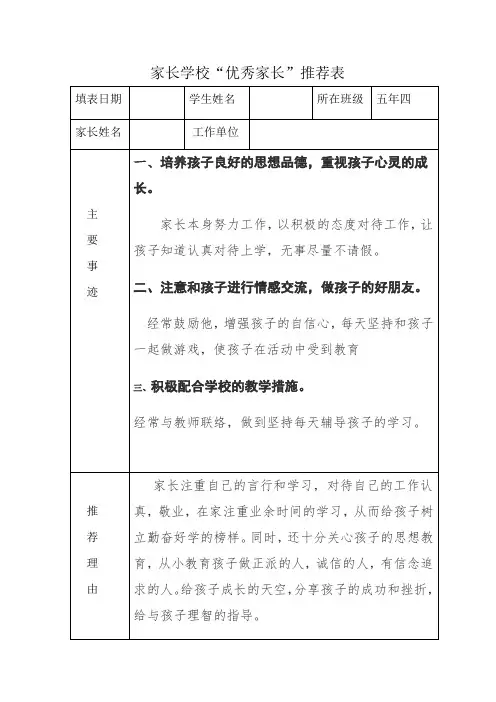 “优秀家长”推荐表
