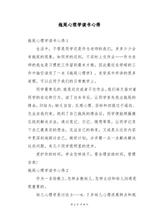 拖延心理学读书心得