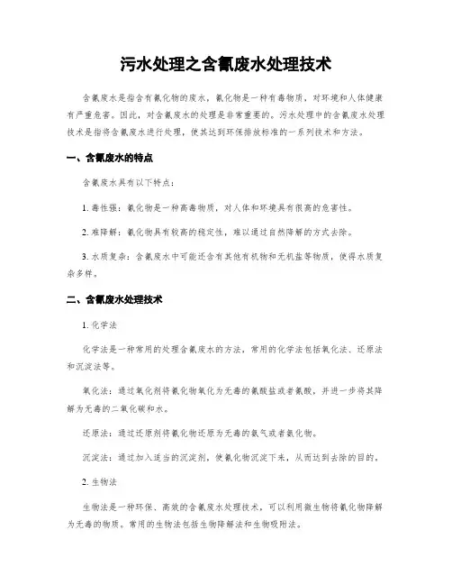 污水处理之含氰废水处理技术