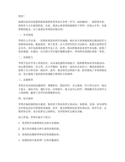大学校长推荐信
