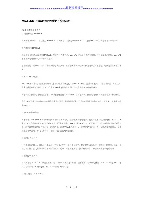 MATLAB：经典控制系统的分析和设计