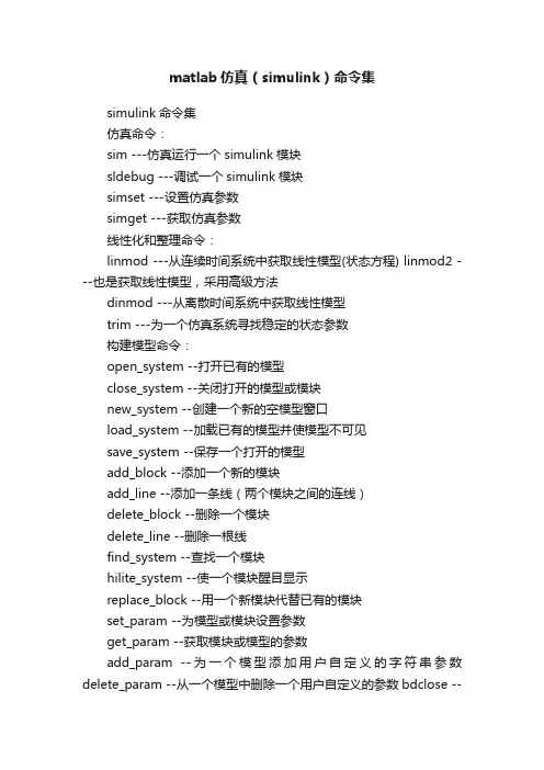 matlab仿真（simulink）命令集