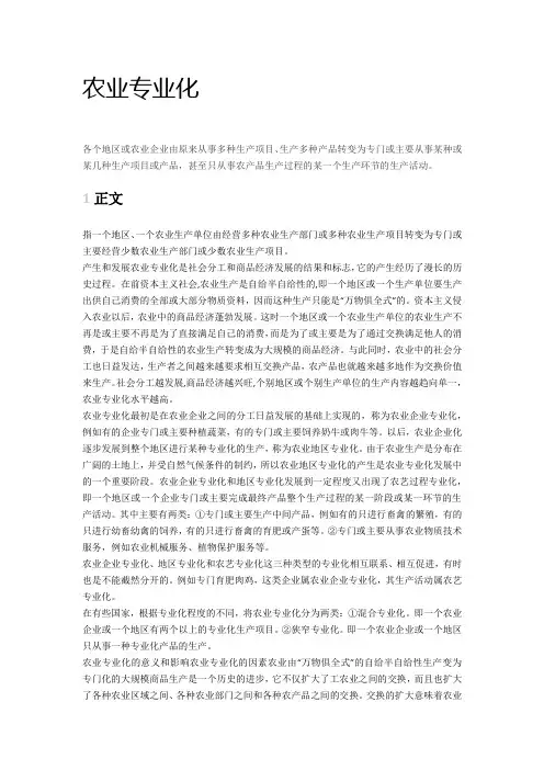 农业专业化