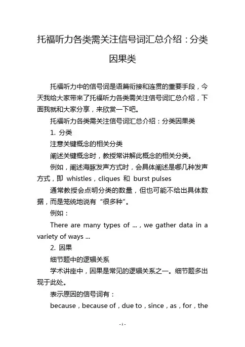 托福听力各类需关注信号词汇总介绍：分类因果类