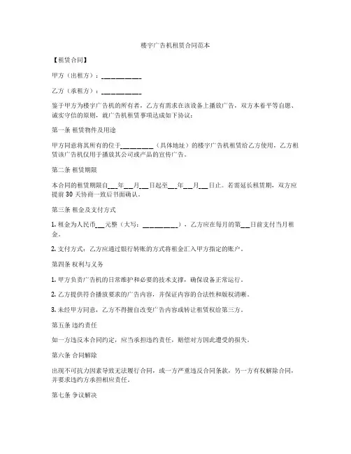 楼宇广告机租赁合同范本