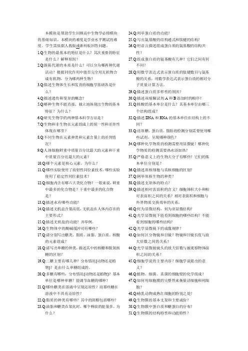高中生物300个基础知识问答题题目加答案