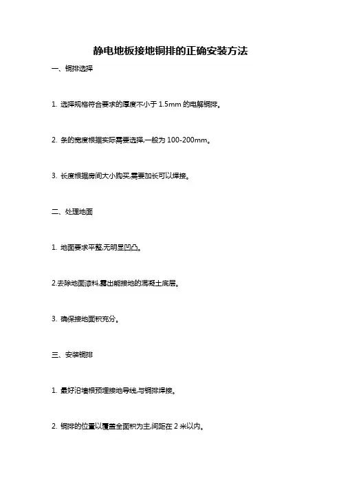 静电地板接地铜排的正确安装方法