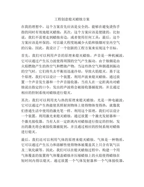 工程创意熄灭蜡烛方案