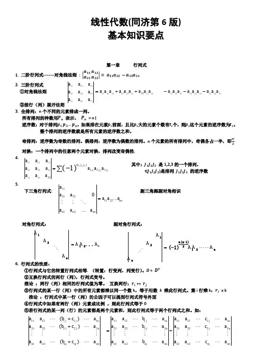 线性代数(同济六版)知识点总结