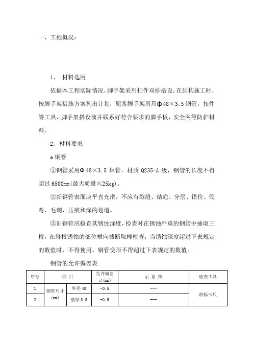 脚手架工程施工组织设计