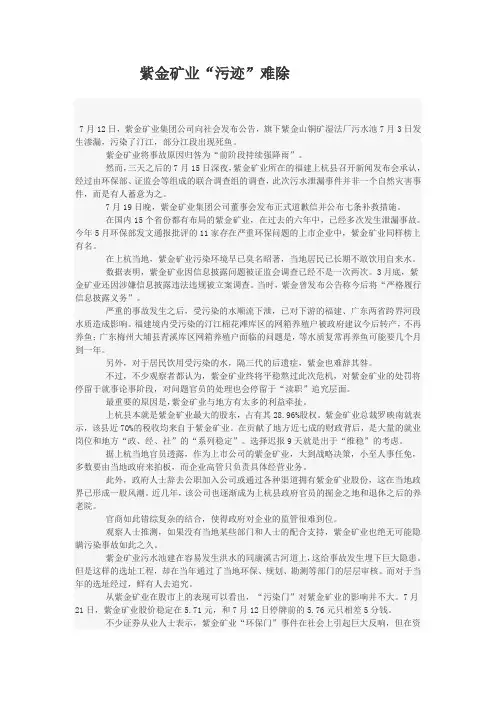 紫金矿业污染