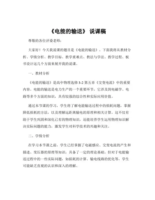 《电能的输送》 说课稿