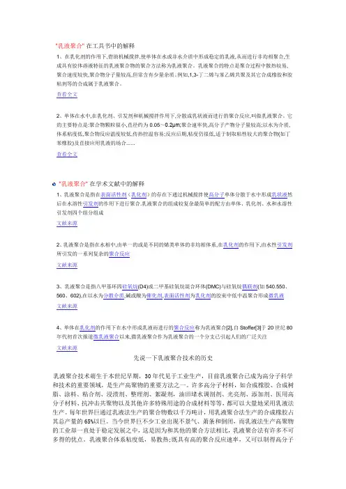 乳液聚合