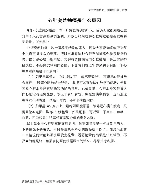 心脏突然抽痛是什么原因