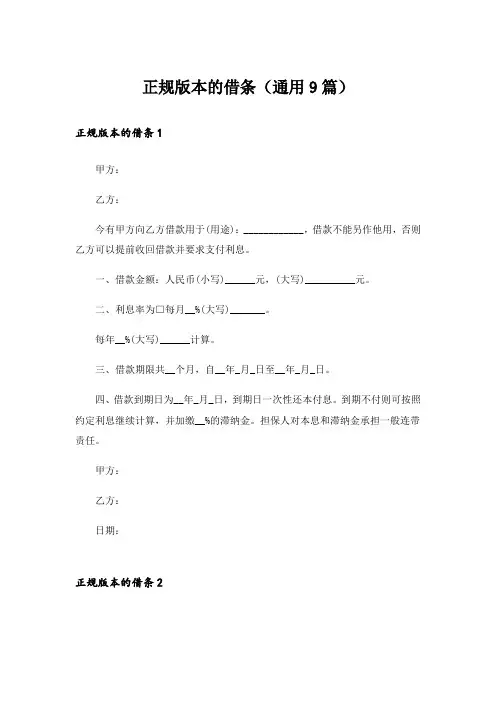 正规版本的借条(通用9篇)