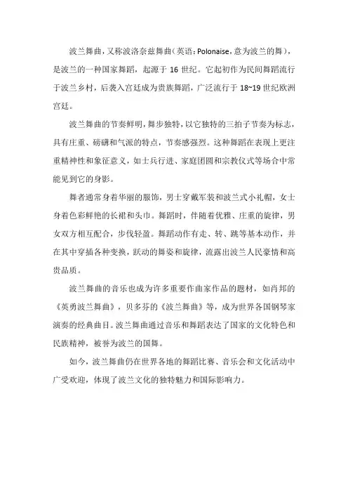 波兰舞曲简介