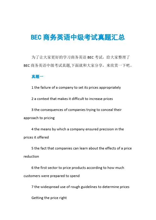 BEC商务英语中级考试真题汇总
