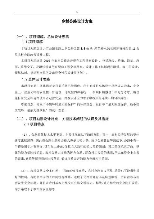 乡村公路设计规划说明