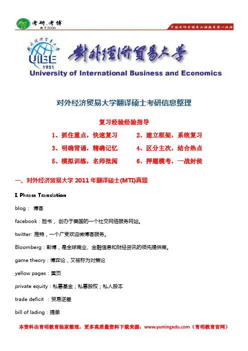 2017年对外经贸大学英语翻译硕士考研真题、参考书、考研经验分享