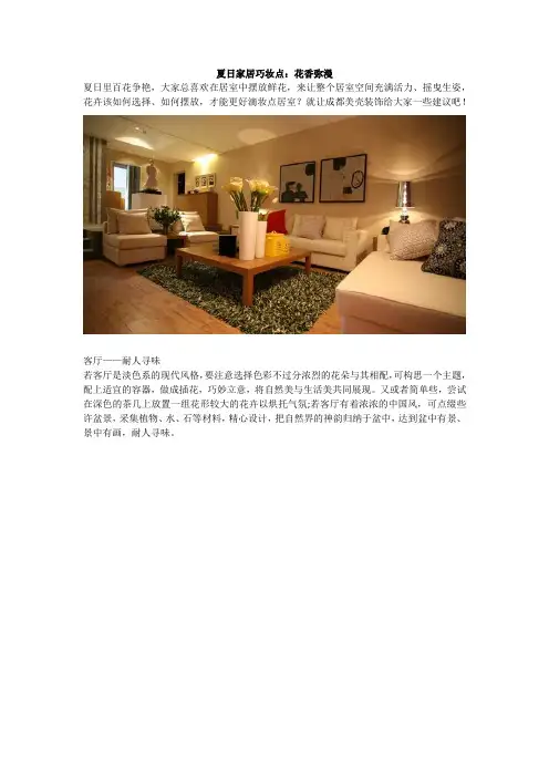 夏日家居巧妆点