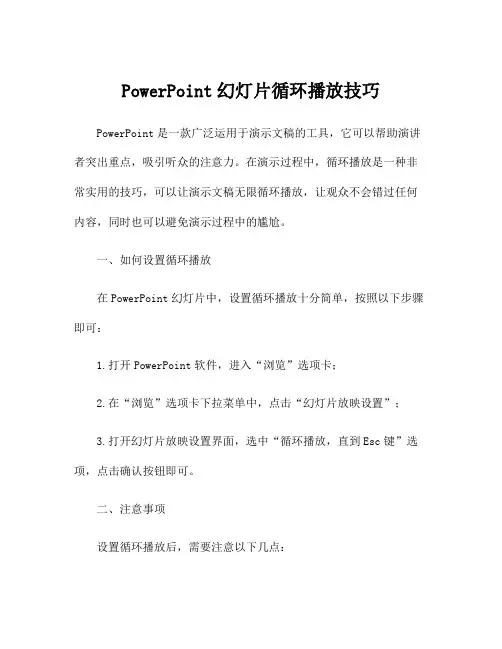 PowerPoint幻灯片循环播放技巧