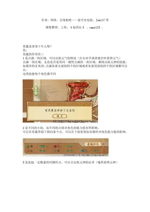 《古剑奇谭》攻略2(更新)-星蕴图最强加点及人物技能大全