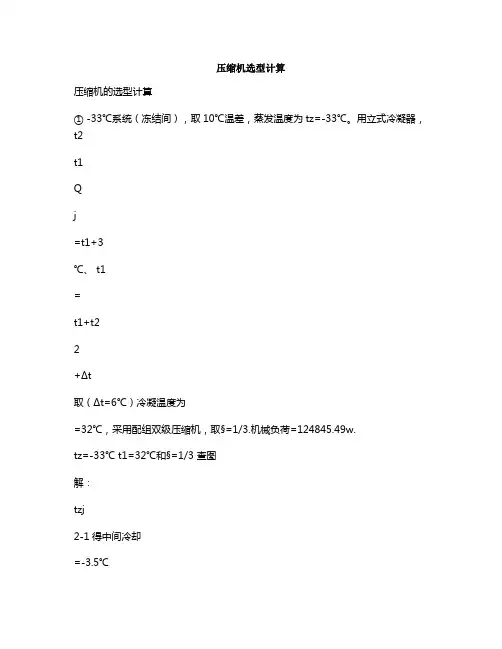 压缩机选型计算
