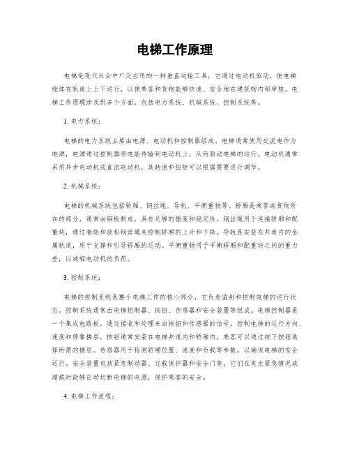 电梯工作原理