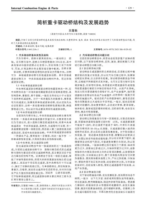 简析重卡驱动桥结构及发展趋势