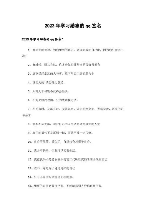 2023年个性_学习励志的qq签名
