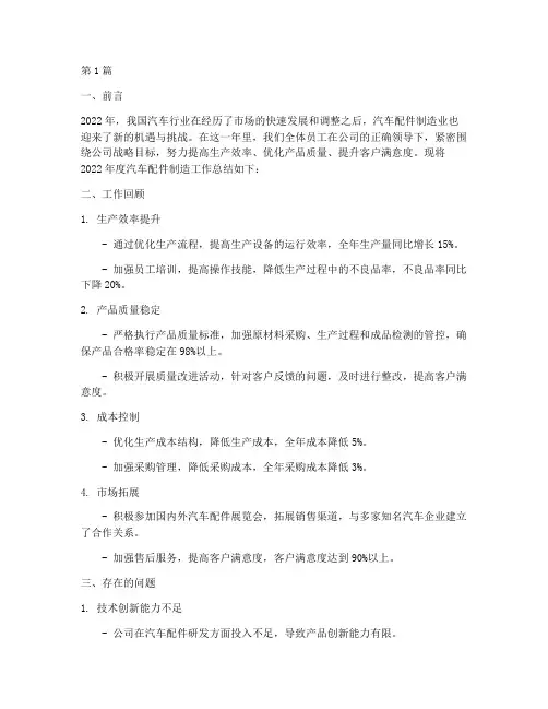 制造汽车配件年度总结(3篇)