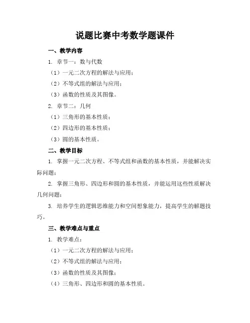 说题比赛中考数学题课件