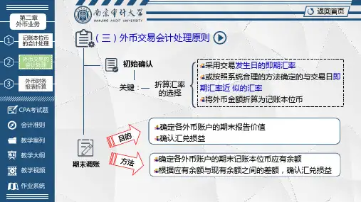 外币交易的会计处理(二)