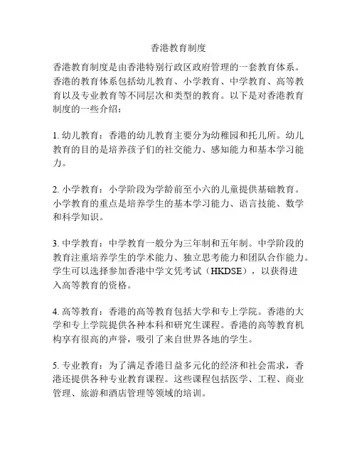 香港教育制度