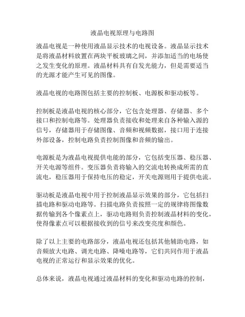 液晶电视原理与电路图