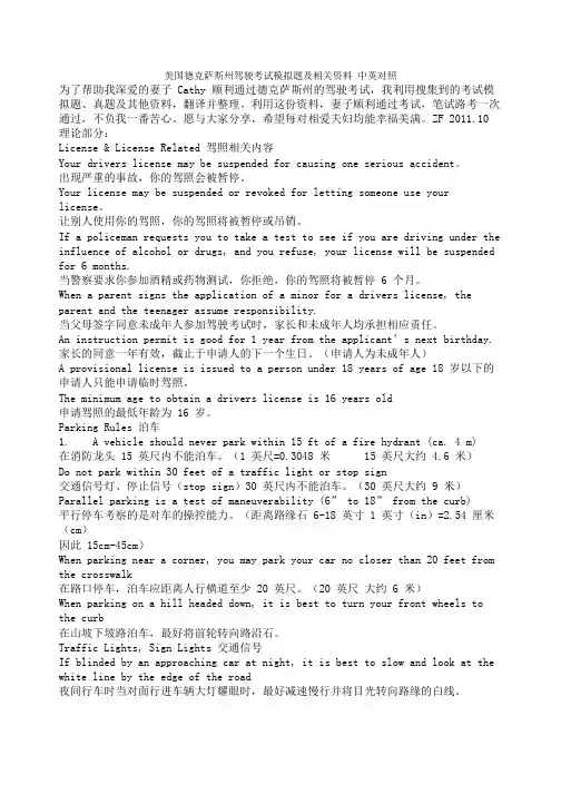 美国德克萨斯州驾驶考试中英对照 版