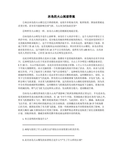 冰岛的火山阅读答案