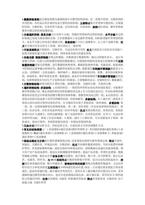 集散控制系统