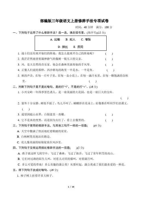 部编版三年级语文上册期末《修辞手法》专项复习试卷 附答案