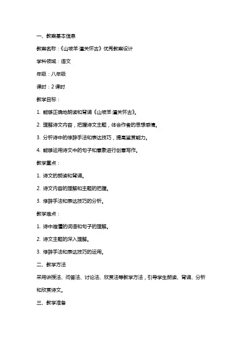 语文古诗词《山坡羊潼关怀古》教案设计