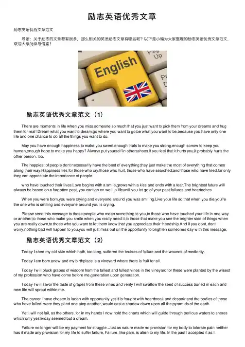 励志英语优秀文章