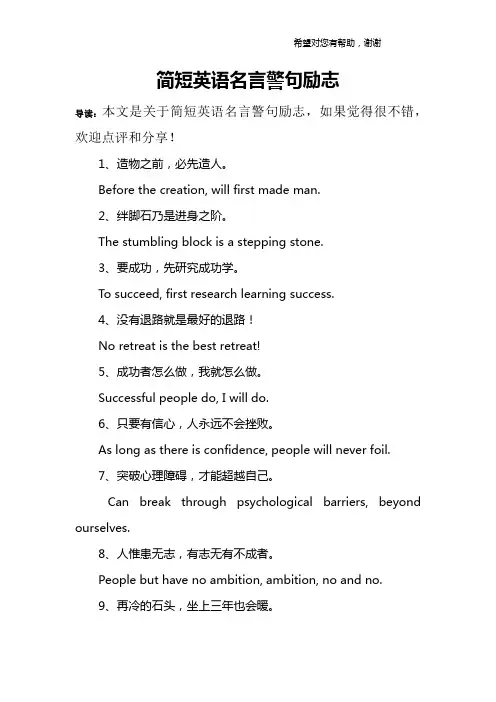 简短英语名言警句励志