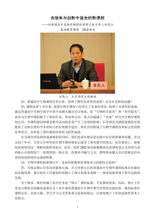 在继承与创新中诞生的新课标