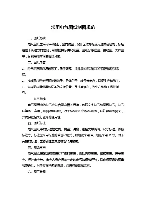 常用电气图纸制图规范