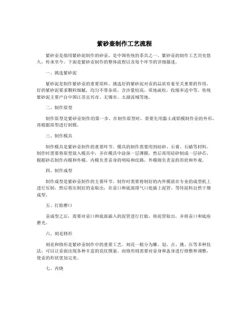紫砂壶制作工艺流程