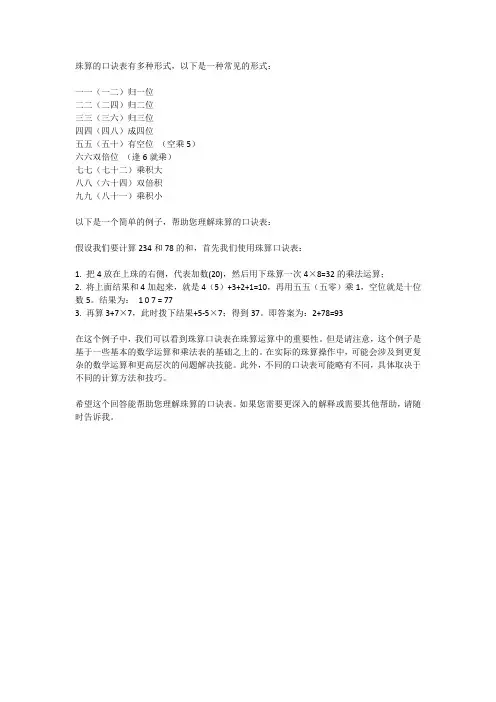 珠算的口诀表